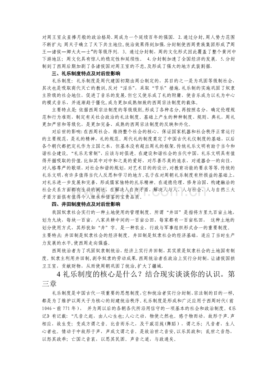 西周社会几大基本制度及对后世的影响.doc_第2页