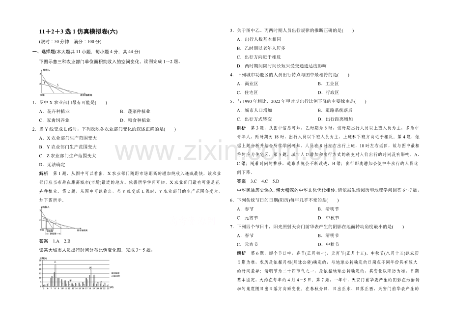 2021年地理人教版高三二轮复习-11+2+3选1仿真模拟卷(六).docx_第1页