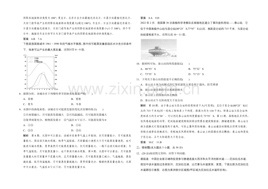 2021年地理人教版高三二轮复习-11+2+3选1仿真模拟卷(六).docx_第2页