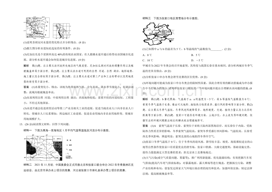 2021年地理人教版高三二轮复习-11+2+3选1仿真模拟卷(六).docx_第3页