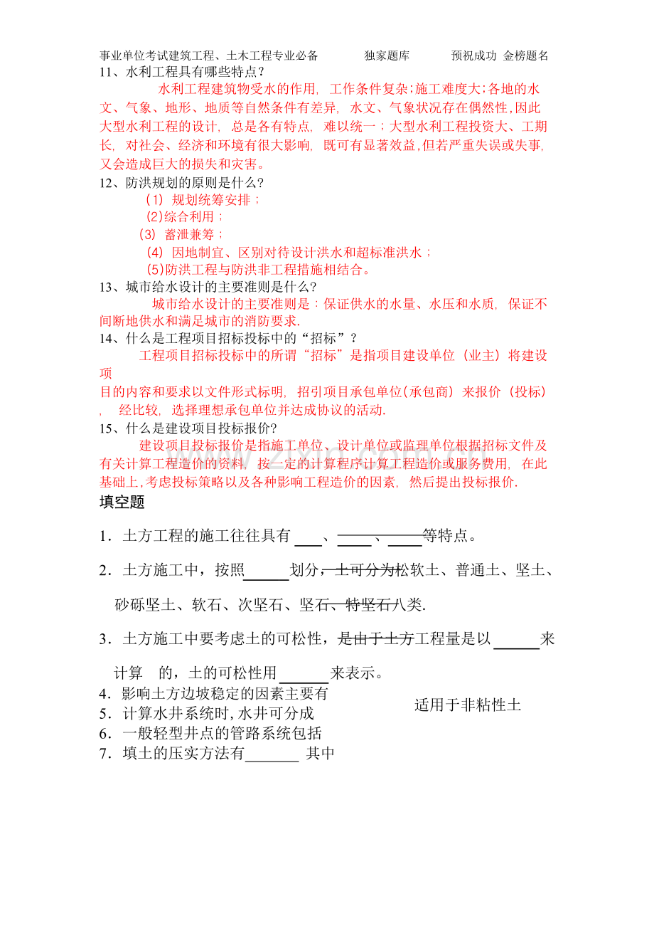 事业单位考试土木工程施工知识点.pdf.doc_第2页