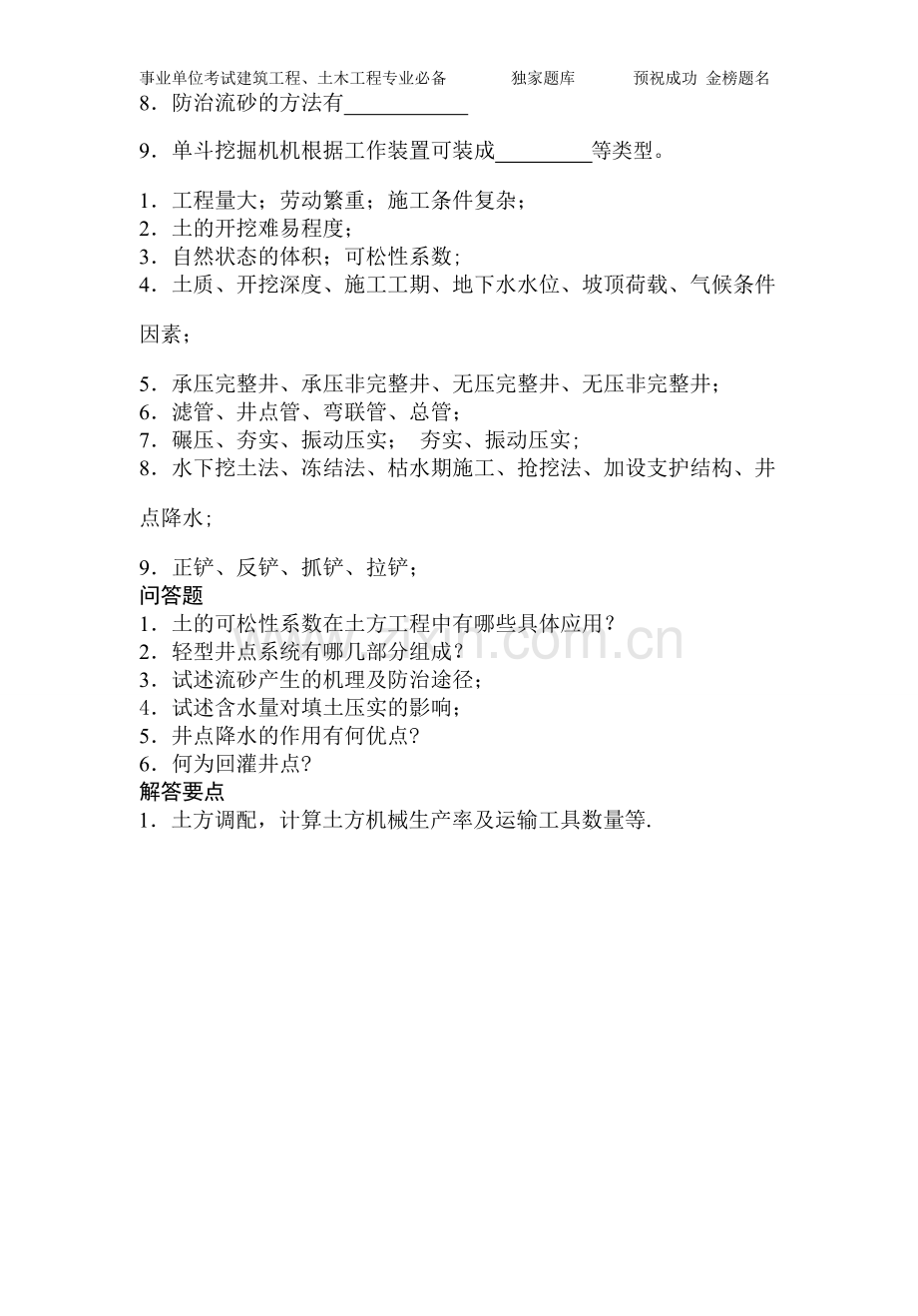 事业单位考试土木工程施工知识点.pdf.doc_第3页