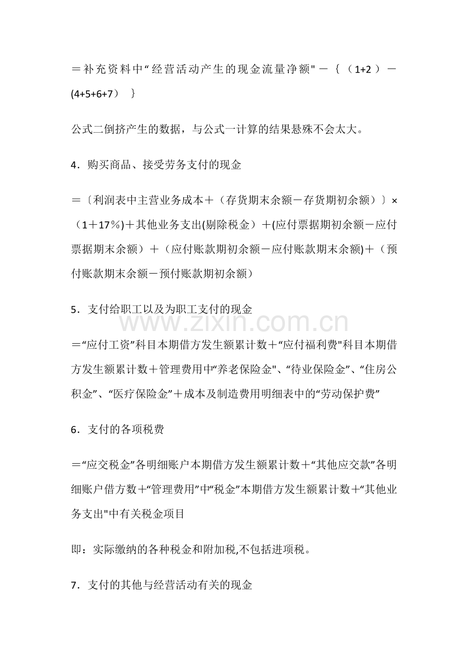 现金流量表编制方法及其计算公式.doc_第2页