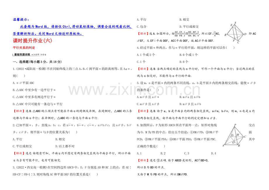 2020-2021学年高中数学(北师大版)必修二课时作业-1.5.1平行关系的判定.docx_第1页