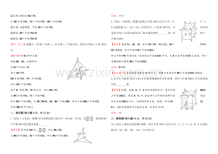 2020-2021学年高中数学(北师大版)必修二课时作业-1.5.1平行关系的判定.docx_第2页