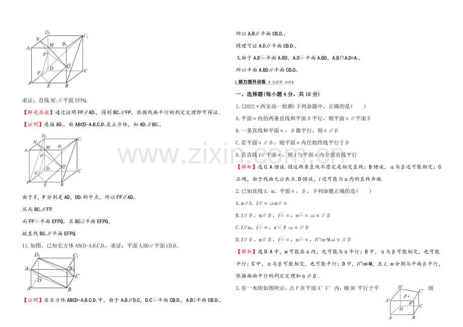 2020-2021学年高中数学(北师大版)必修二课时作业-1.5.1平行关系的判定.docx_第3页