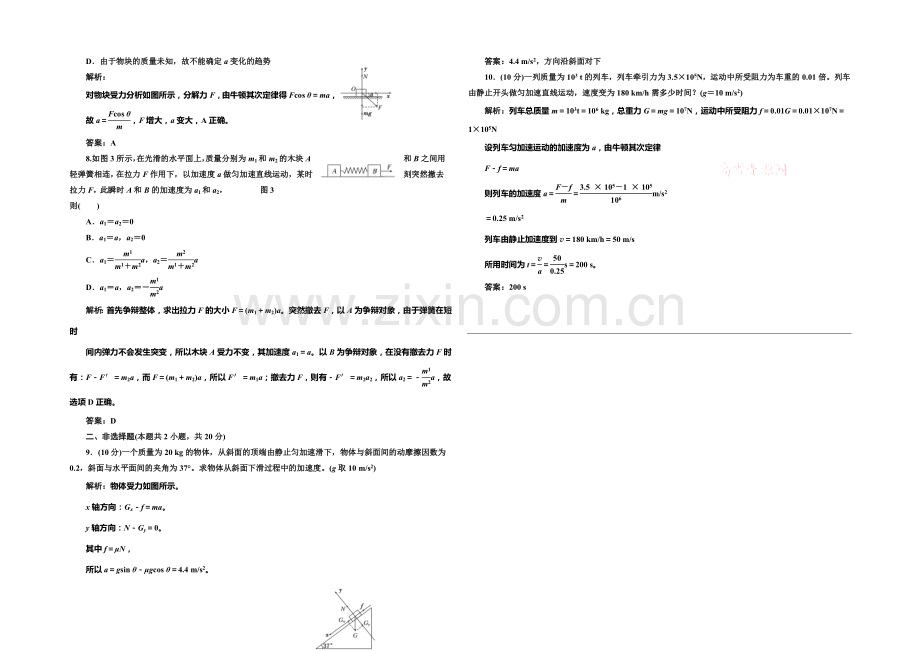 2020-2021学年高中物理每课一练：3.3-牛顿第二定律(教科版必修1).docx_第2页