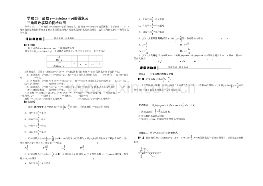 2021高考数学(福建-理)一轮学案20-函数y=Asin(ωx+φ)的图象及.docx_第1页