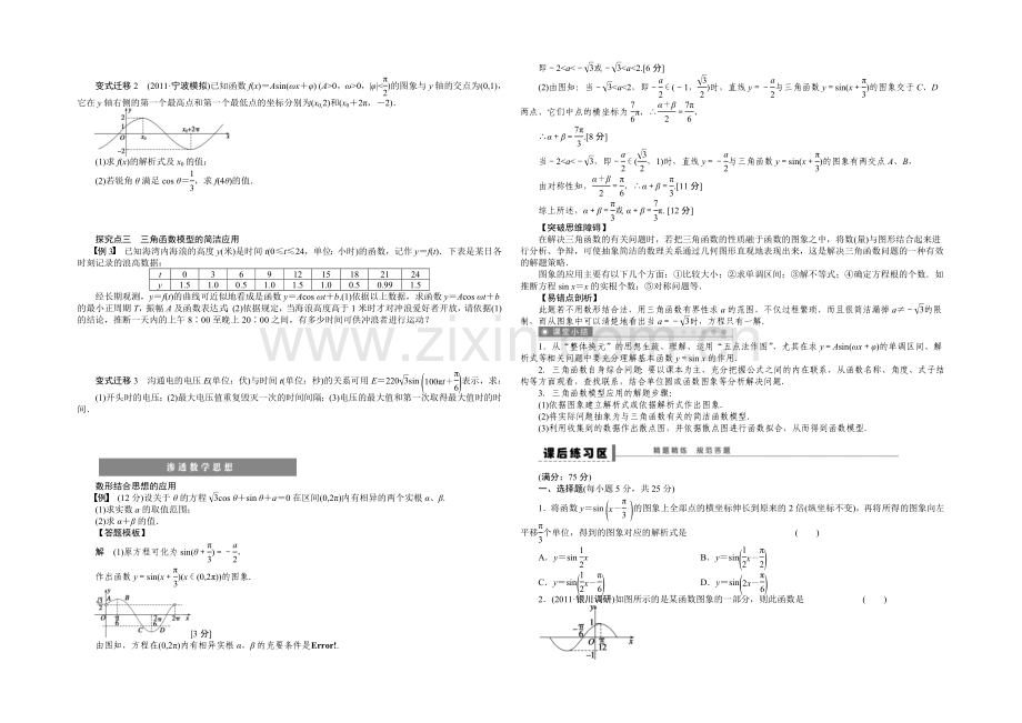 2021高考数学(福建-理)一轮学案20-函数y=Asin(ωx+φ)的图象及.docx_第2页