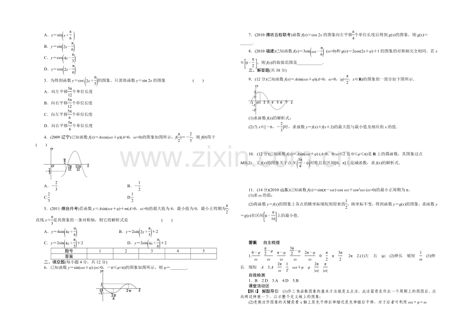 2021高考数学(福建-理)一轮学案20-函数y=Asin(ωx+φ)的图象及.docx_第3页