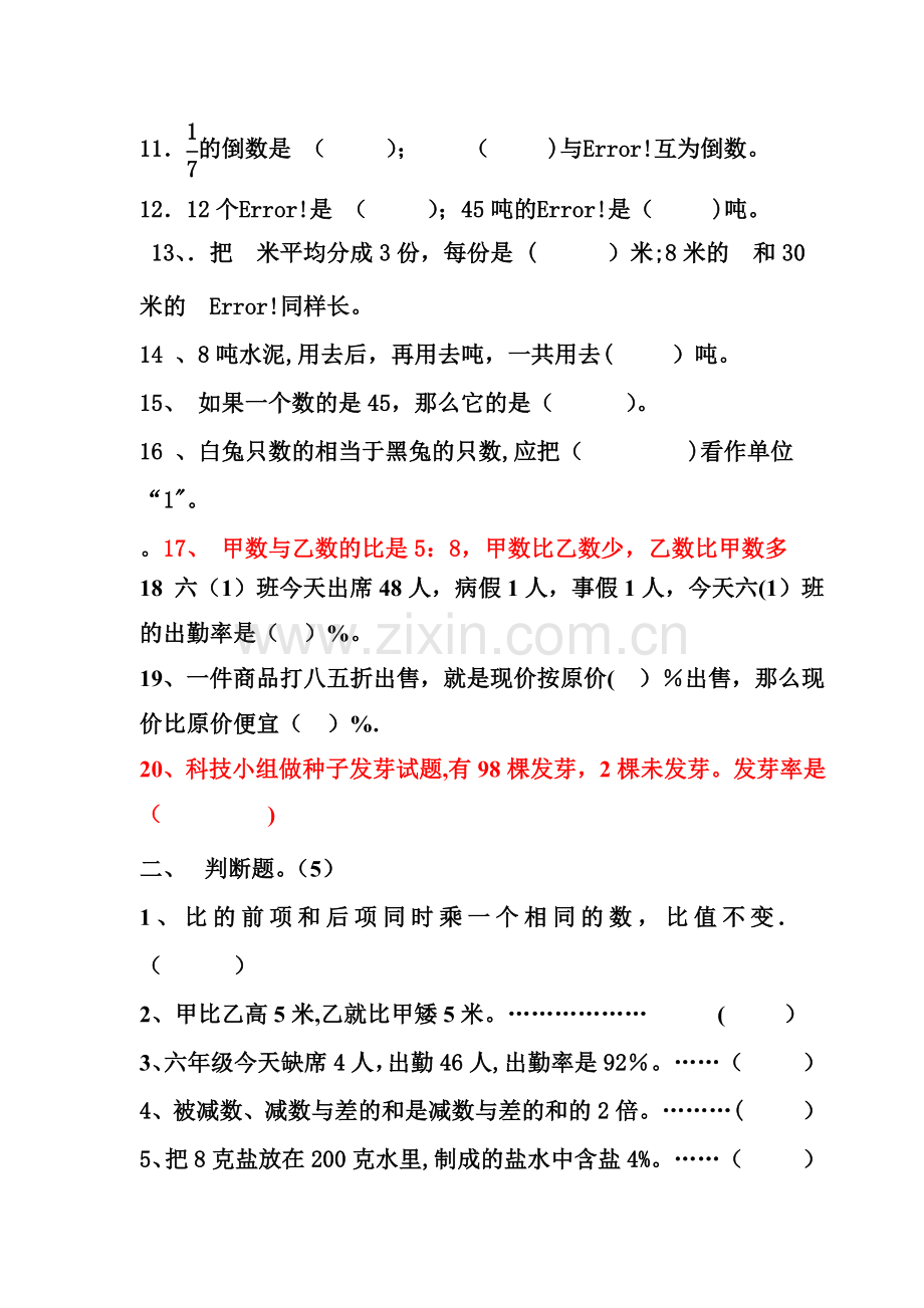 新苏教版六年级数学上册期末试卷(-).doc_第2页