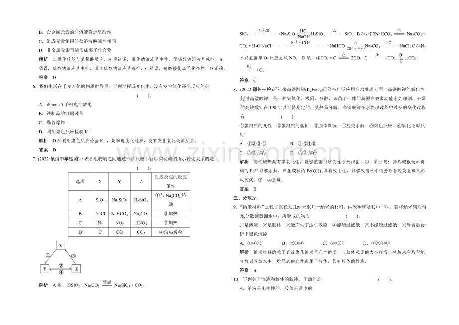 2021届高考化学二轮复习：第1讲-物质的组成、性质和分类-分散系-Word版含解析.docx_第2页