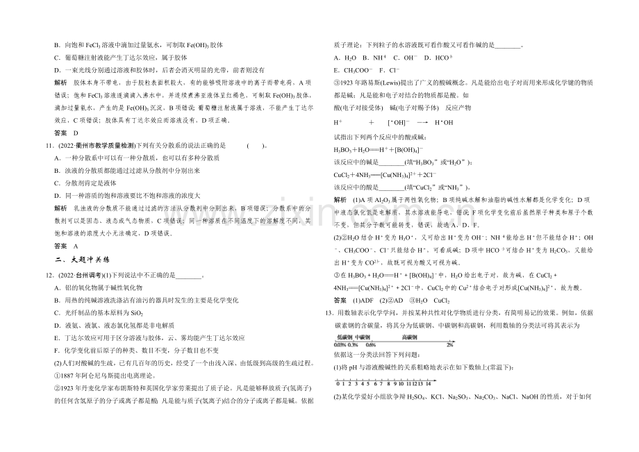 2021届高考化学二轮复习：第1讲-物质的组成、性质和分类-分散系-Word版含解析.docx_第3页