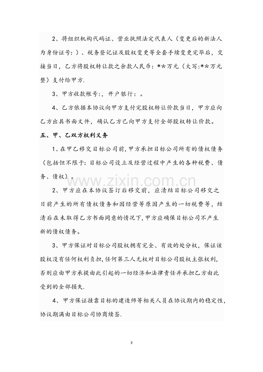 建筑公司股权转让协议.doc_第3页