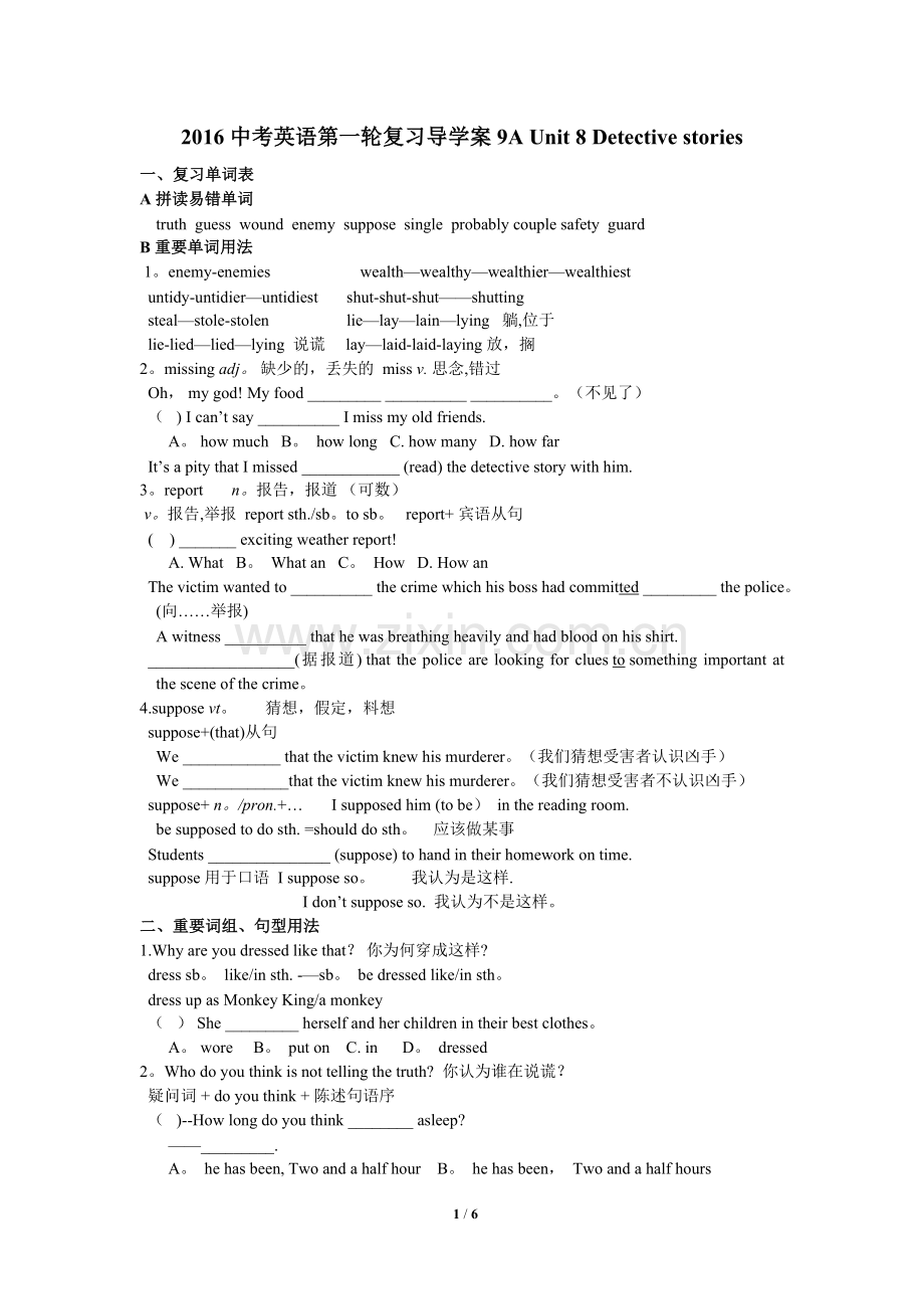 牛津中考英语一轮复习教案(9A-Unit8).doc_第1页