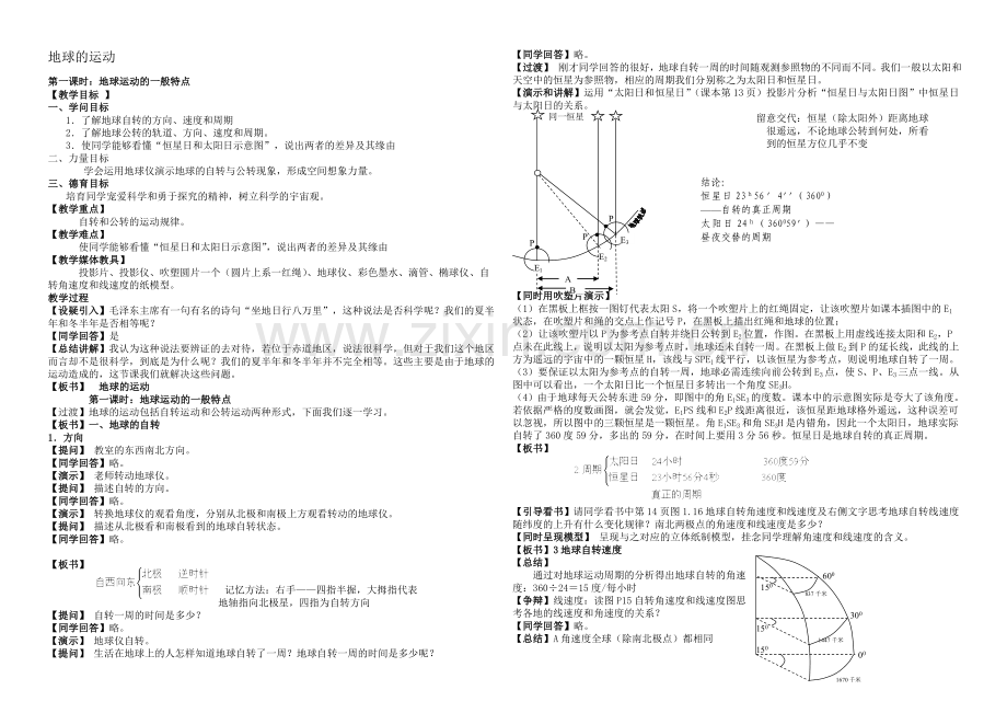 2020年新人教版高中地理必修1：教案1.3《地球的运动》第1课时.docx_第1页