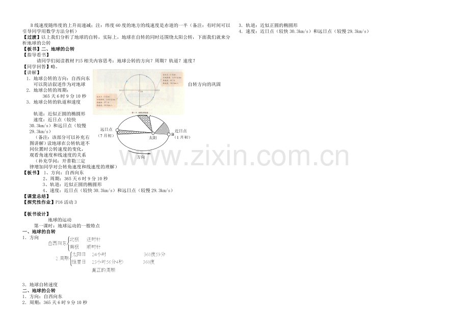 2020年新人教版高中地理必修1：教案1.3《地球的运动》第1课时.docx_第2页