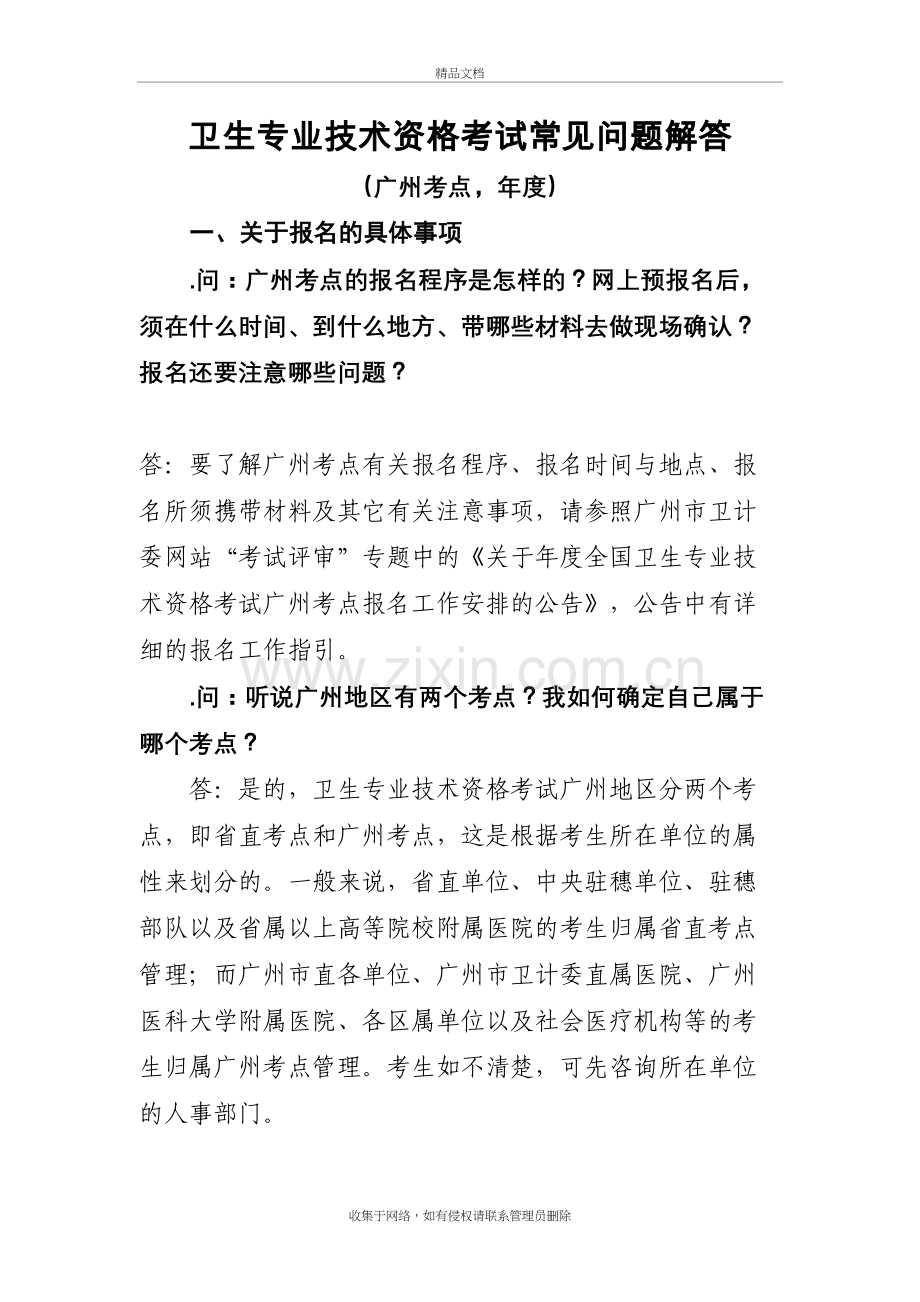 卫生专业技术资格考试常见问题解答讲解学习.doc_第2页