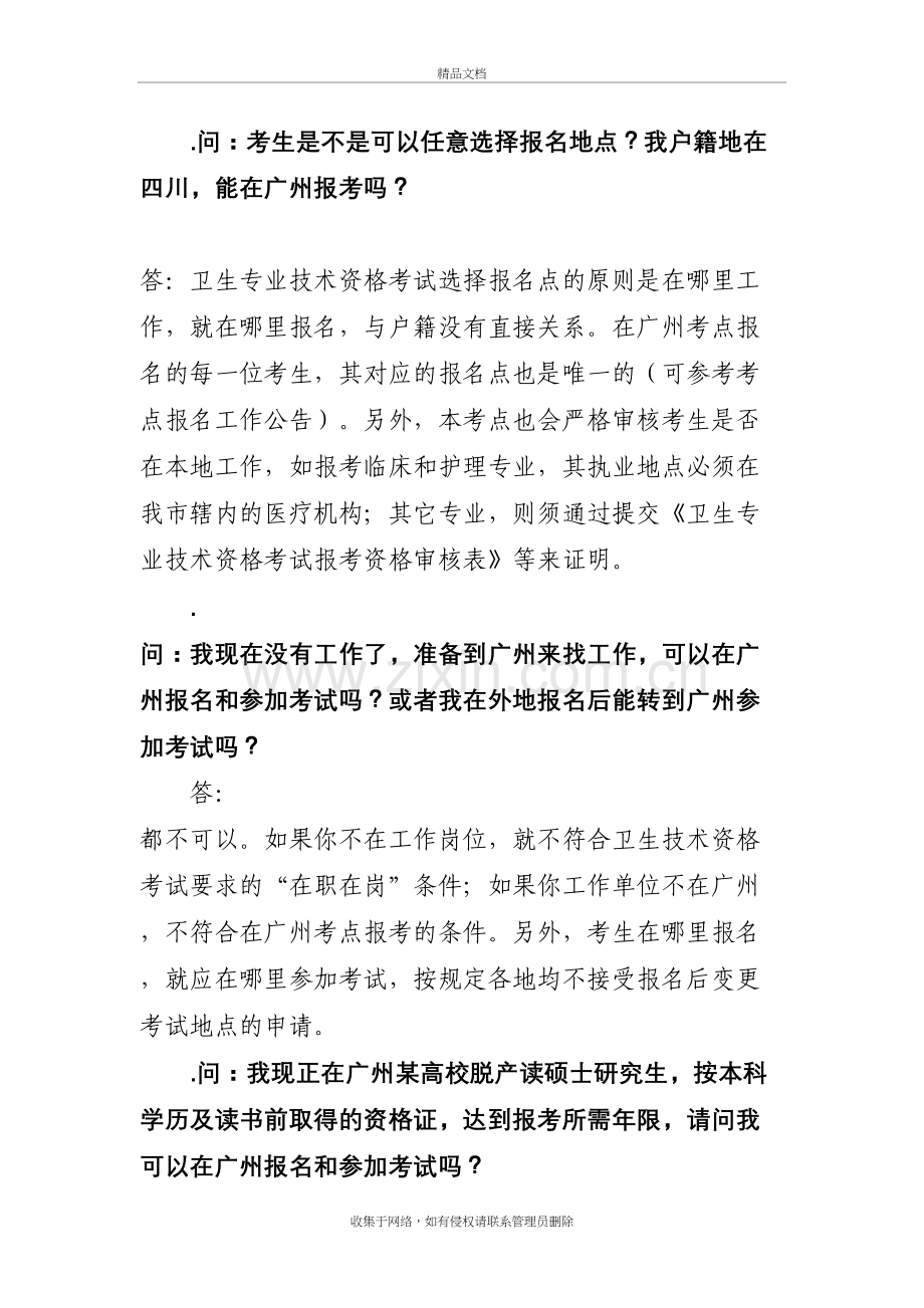 卫生专业技术资格考试常见问题解答讲解学习.doc_第3页