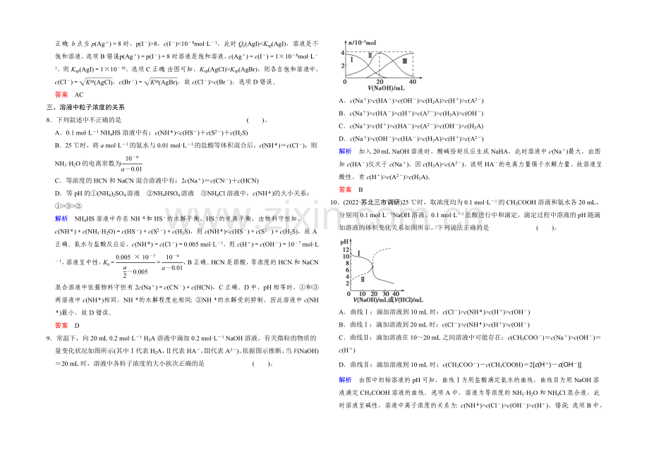 2021高考化学(江苏专用)二轮专题提升练：第8讲-溶液中的离子反应(含新题及解析).docx_第3页