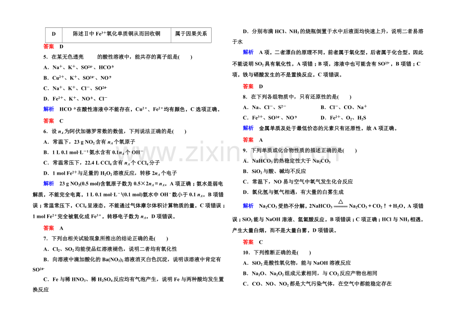 2020-2021学年苏教版化学检测题-必修一：期末.docx_第2页