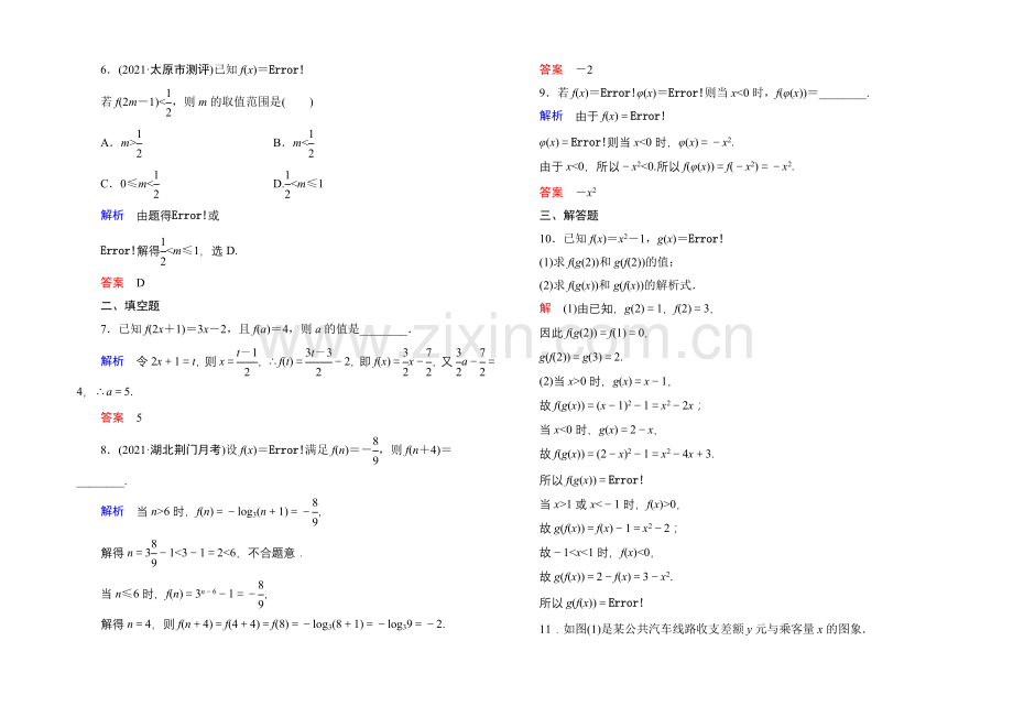 2022届高三数学一轮总复习基础练习：第二章-函数、导数及其应用2-1-.docx_第2页