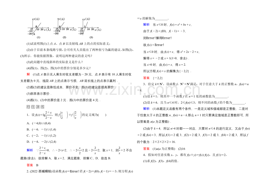 2022届高三数学一轮总复习基础练习：第二章-函数、导数及其应用2-1-.docx_第3页