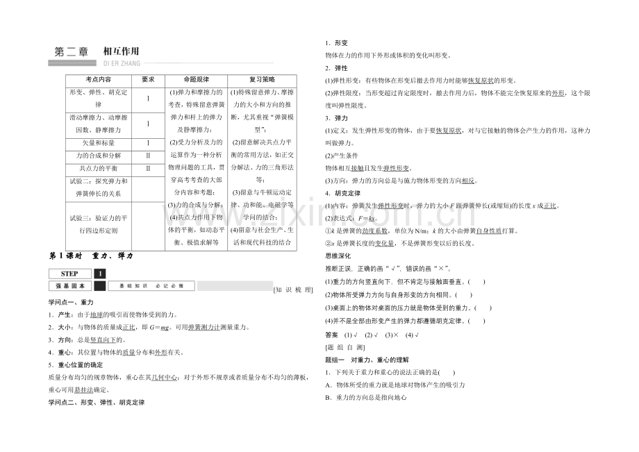 2022届高三物理(沪科版)一轮复习教案：重力、弹力-Word版含解析.docx_第1页