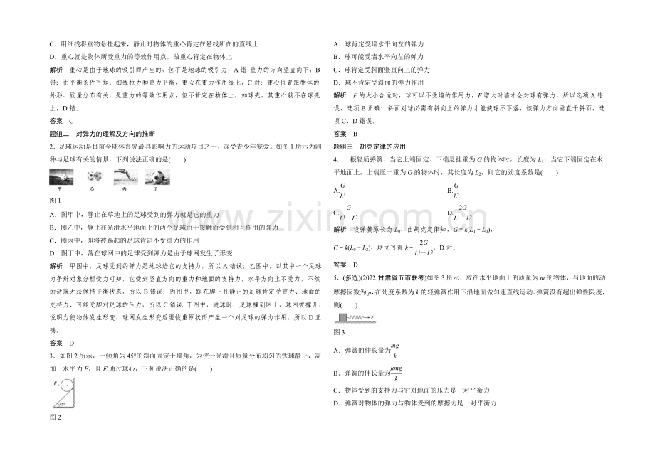 2022届高三物理(沪科版)一轮复习教案：重力、弹力-Word版含解析.docx_第2页