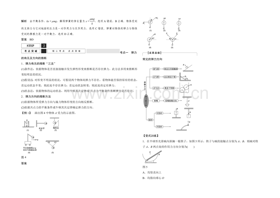 2022届高三物理(沪科版)一轮复习教案：重力、弹力-Word版含解析.docx_第3页