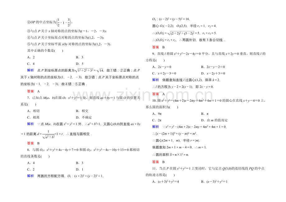 2020-2021学年人教A版高中数学必修2：第四章-圆与方程-单元同步测试.docx_第2页