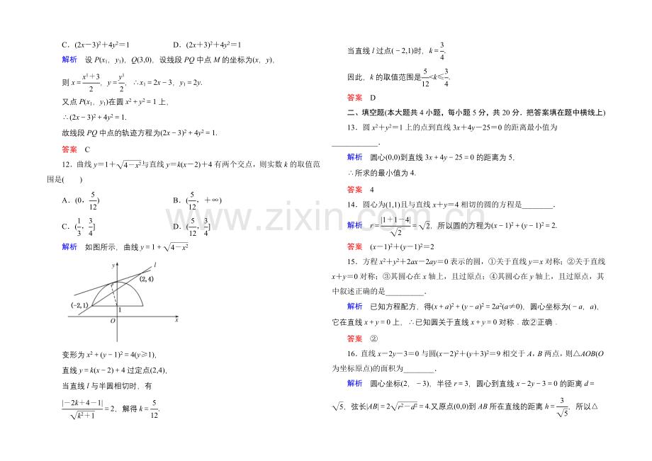 2020-2021学年人教A版高中数学必修2：第四章-圆与方程-单元同步测试.docx_第3页