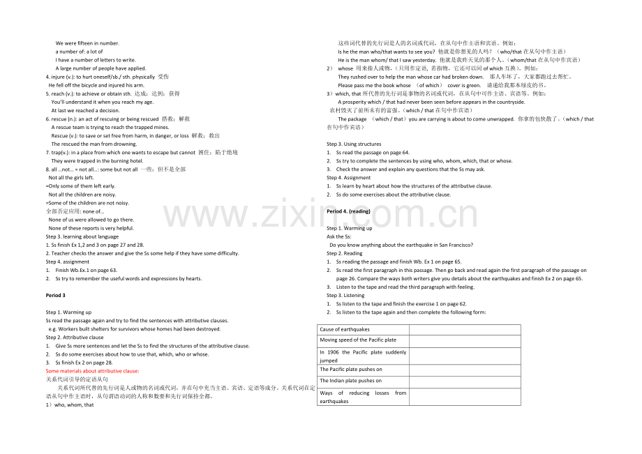 2021高一英语教案：-Unit-4(人教版必修1)2--Word版无答案.docx_第2页