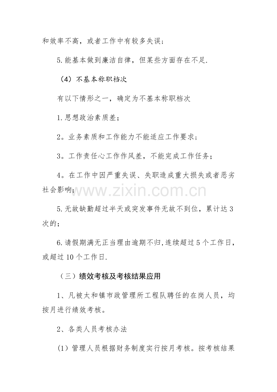 考核办法1.docx_第3页