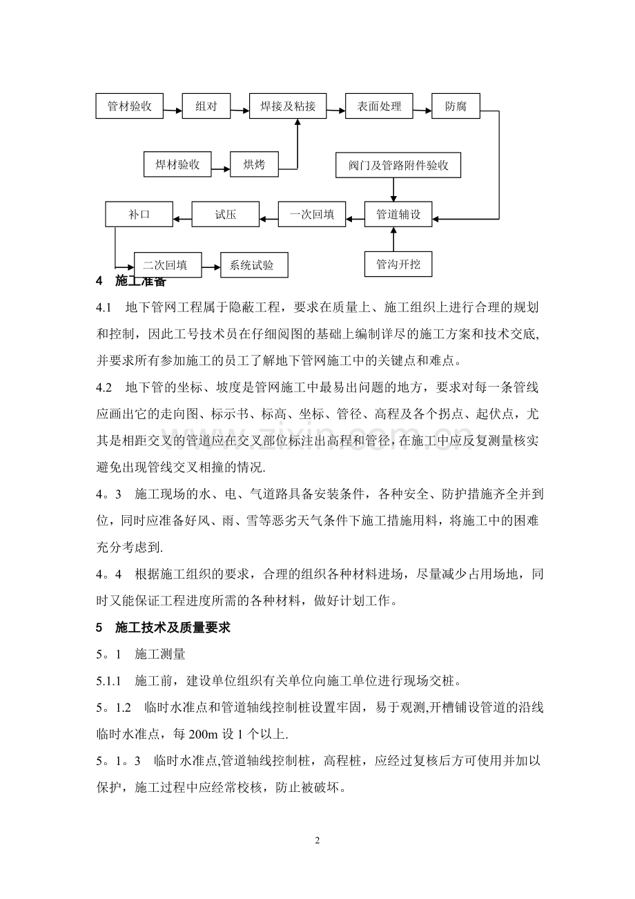 上海给排水管网施工方案.doc_第3页