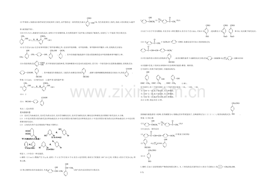 2021高考化学(浙江专用)二轮考点突破-答案解析-专题二十同分异构体、反应类型及有机合成-.docx_第2页