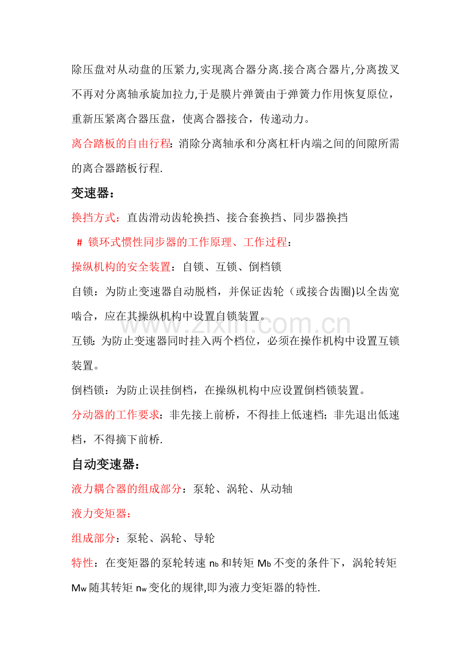 汽车构造精华总结.doc_第2页