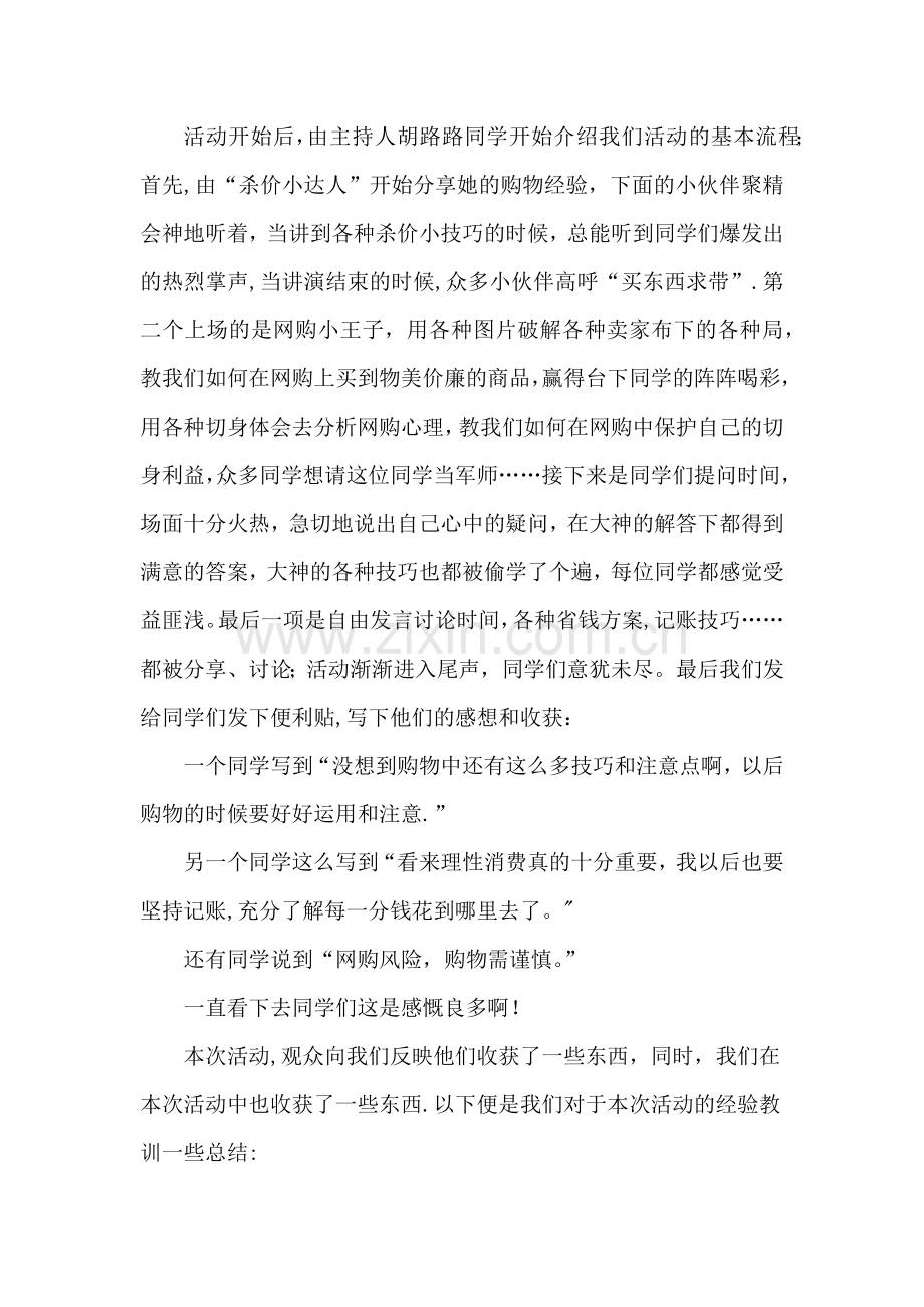 沙龙活动总结.doc_第2页