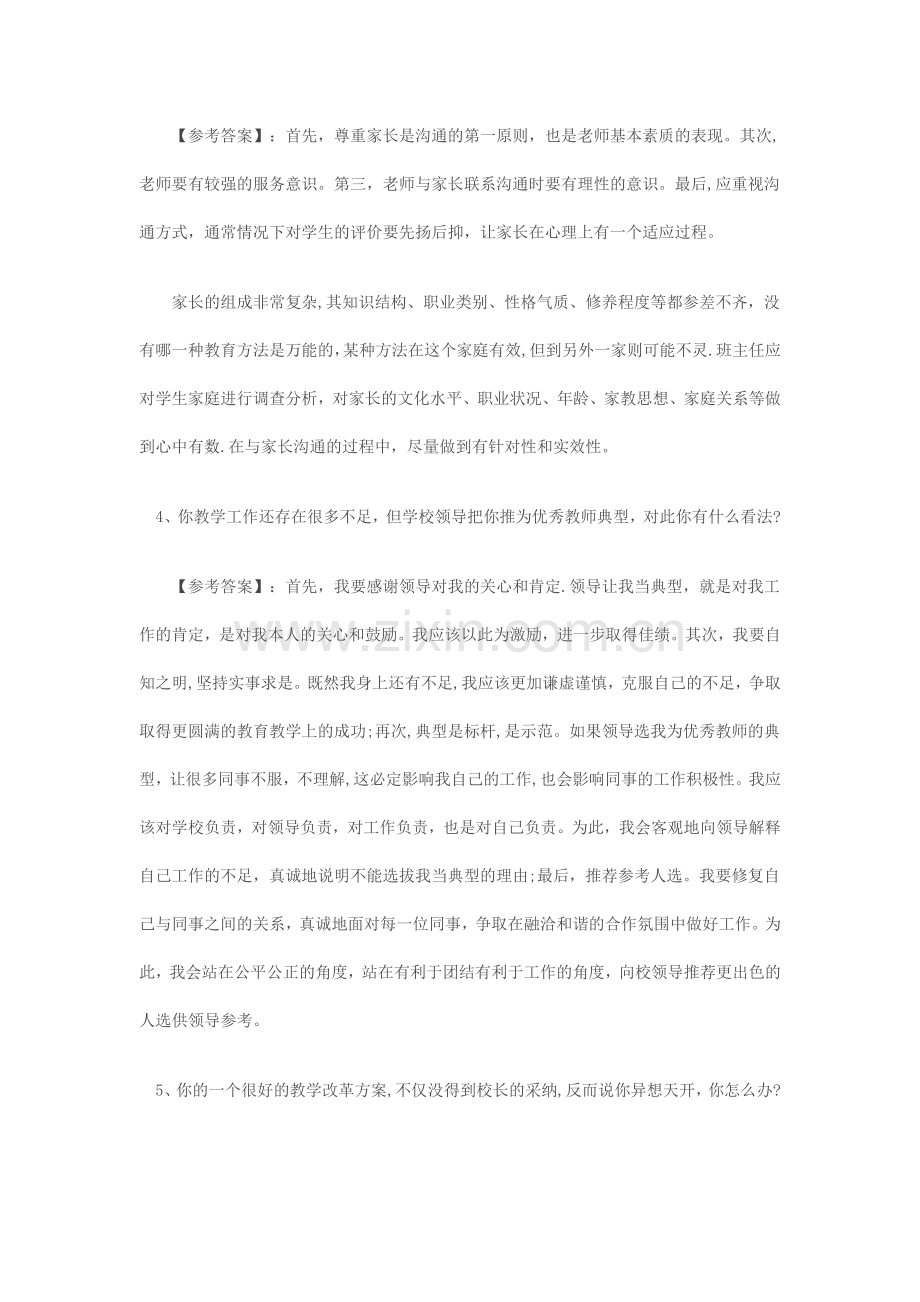 特岗教师结构化面试题型.doc_第2页