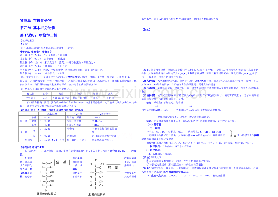 2013-2020学年高一下学期化学人教版必修2教案-第三章第4节1.docx_第1页