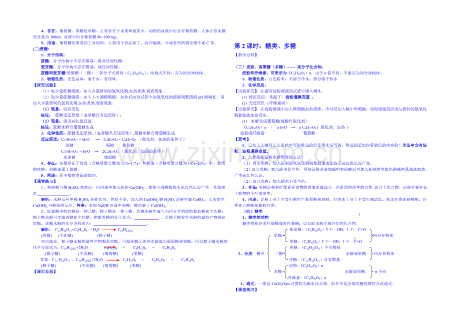 2013-2020学年高一下学期化学人教版必修2教案-第三章第4节1.docx_第2页