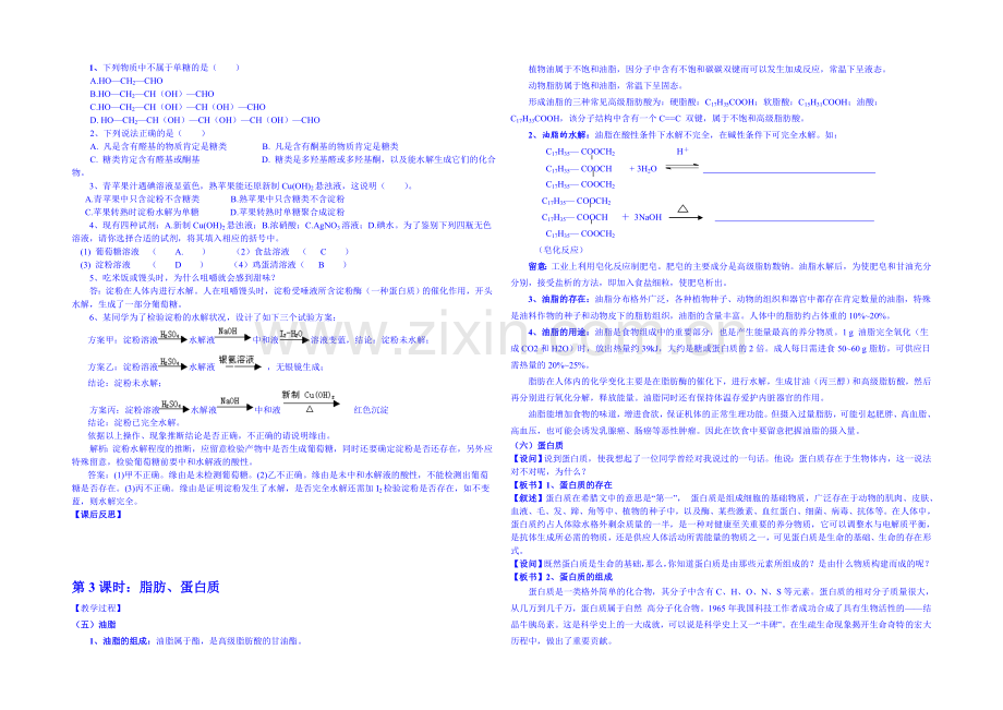 2013-2020学年高一下学期化学人教版必修2教案-第三章第4节1.docx_第3页