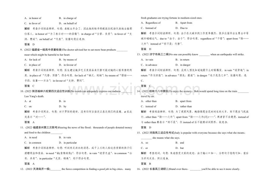 2021高考英语(课标通用)大二轮复习测试-语法专题：专题十二-介词和连词.docx_第2页