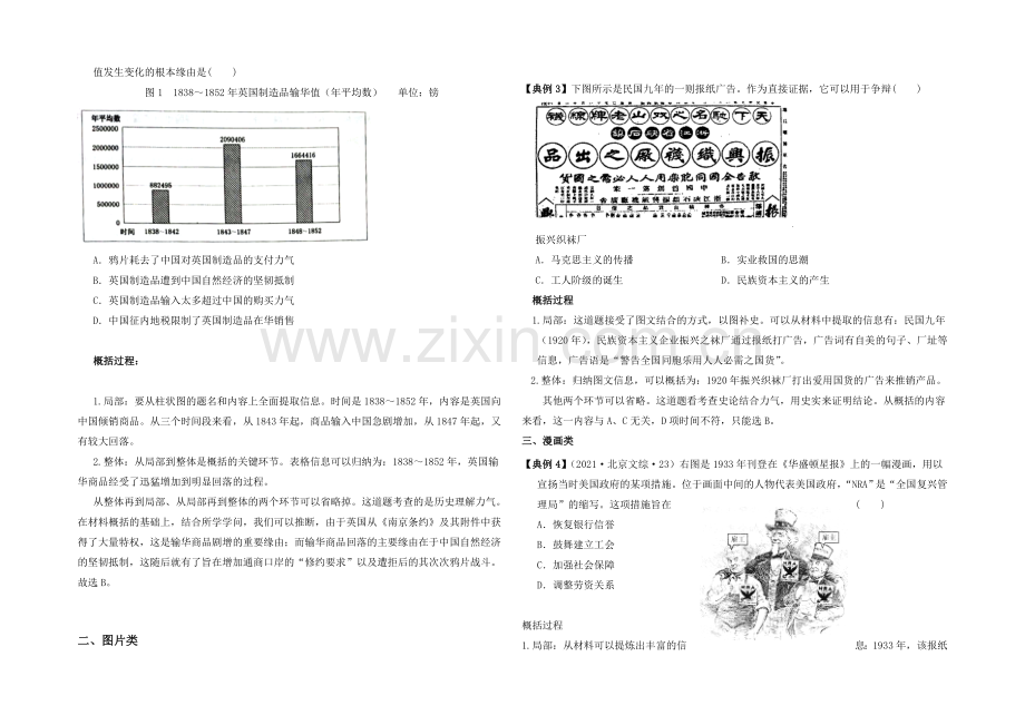 《智慧学历史——史料、史观与史论研习》教学设计：第二单元第五节.docx_第2页