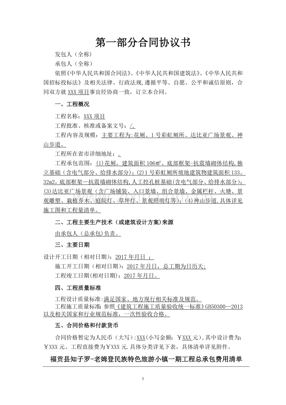 建设项目EPC总承包合同.doc_第2页