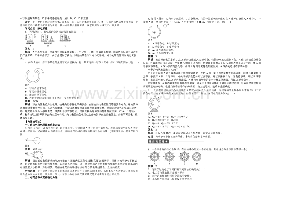 2020-2021学年高中物理(人教版-选修3-1)第1章-第7节-课时作业.docx_第2页