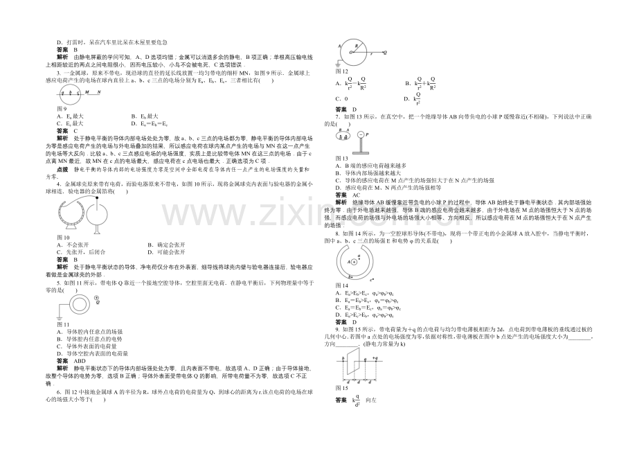 2020-2021学年高中物理(人教版-选修3-1)第1章-第7节-课时作业.docx_第3页