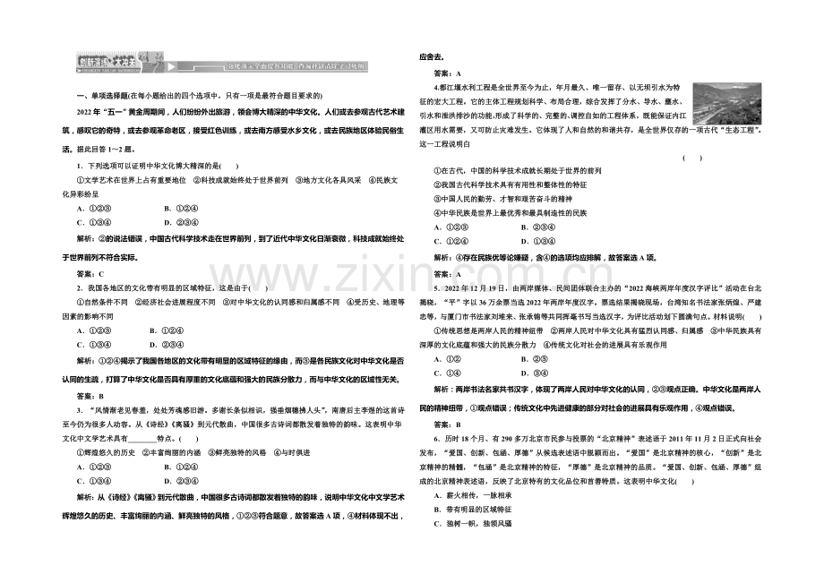 2020-2021学年高中政治每课一练：3.6.2-博大精深的中华文化(人教版必修3).docx_第1页