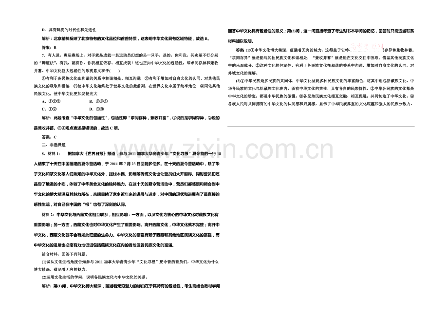 2020-2021学年高中政治每课一练：3.6.2-博大精深的中华文化(人教版必修3).docx_第2页