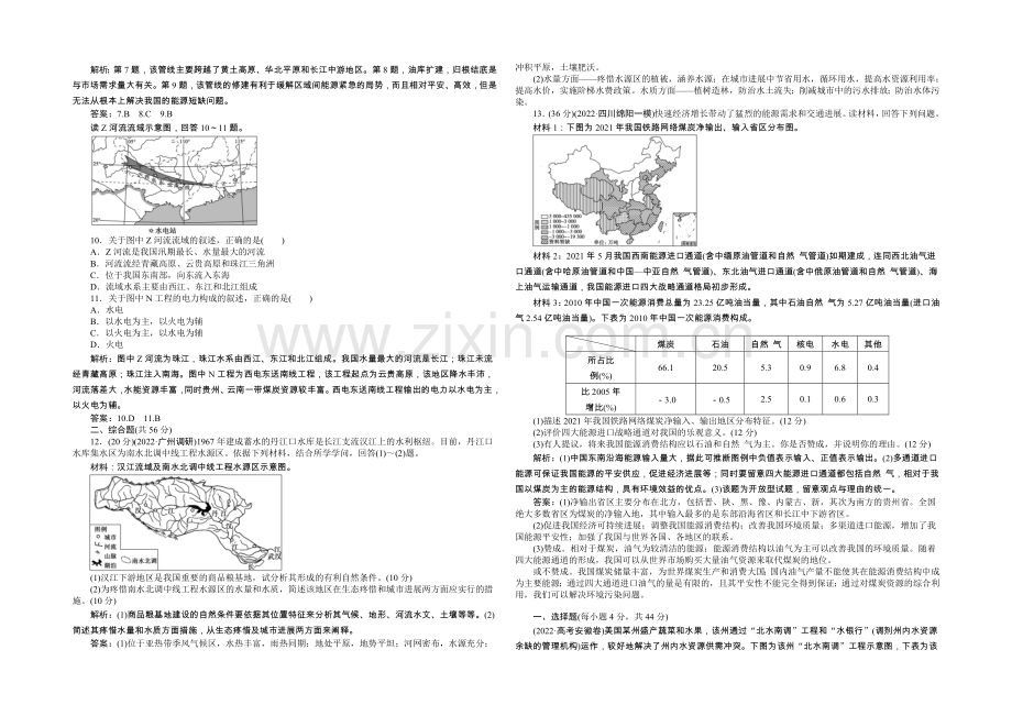 2021年高考高中地理(人教版、全国通用)复习学案：第16章第33讲课后达标检测.docx_第2页